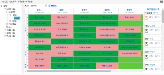 教務(wù)管理系統(tǒng)